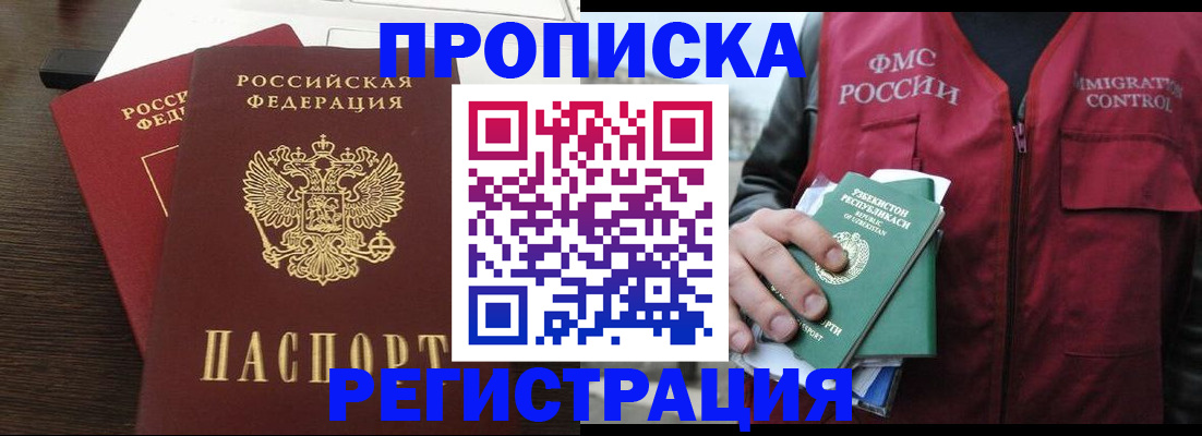 прописка законно в Сыктывкаре