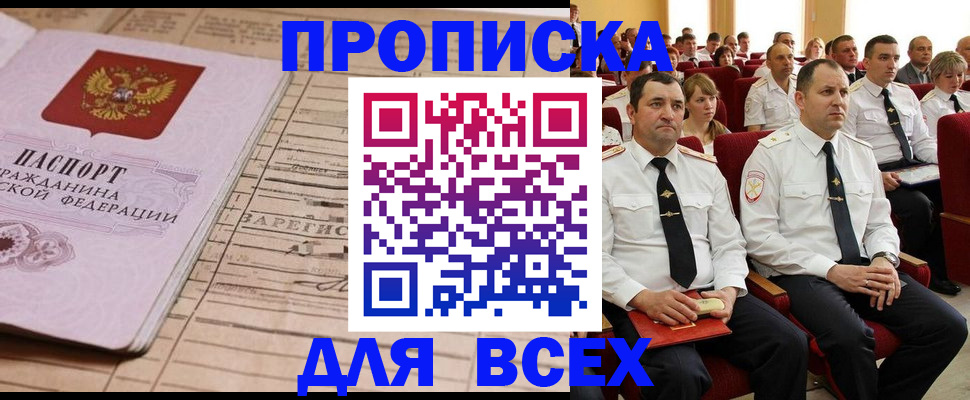 прописка для работы в Сыктывкаре